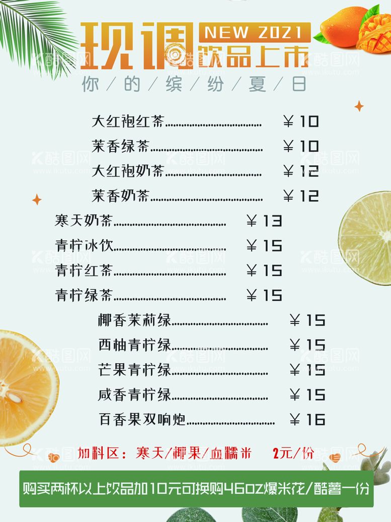 编号：32416811170255572846【酷图网】源文件下载-饮料菜单