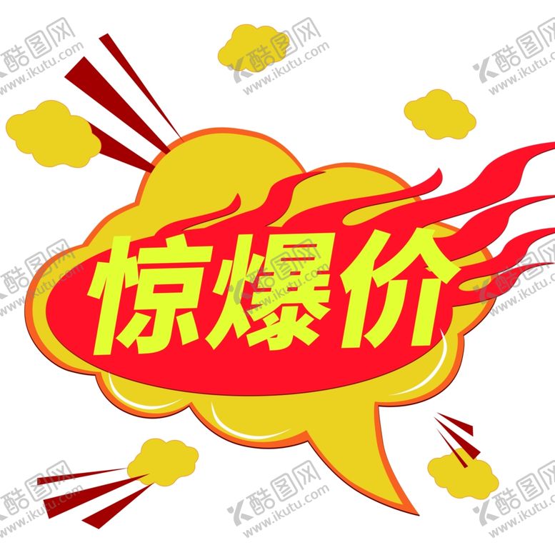 编号：82890701302315179293【酷图网】源文件下载-惊爆价