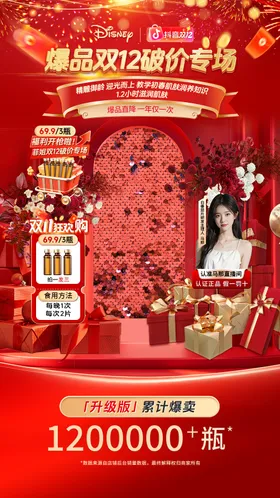 双12直播背景贴片
