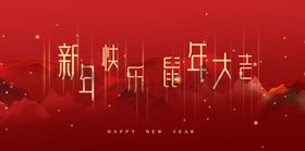 新年快乐复古蓝色鼠年大吉展板