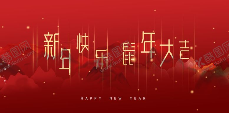 编号：33367207051411028777【酷图网】源文件下载-新年快乐鼠年大吉