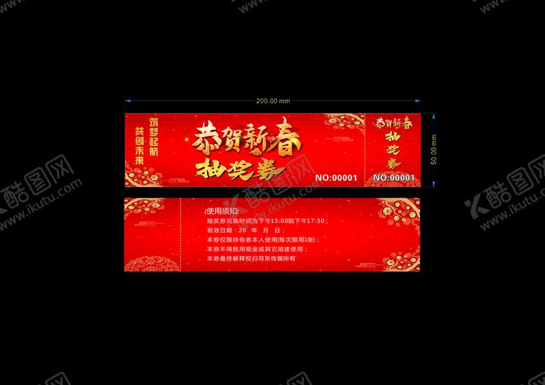 编号：63667801301113123026【酷图网】源文件下载-抽奖券