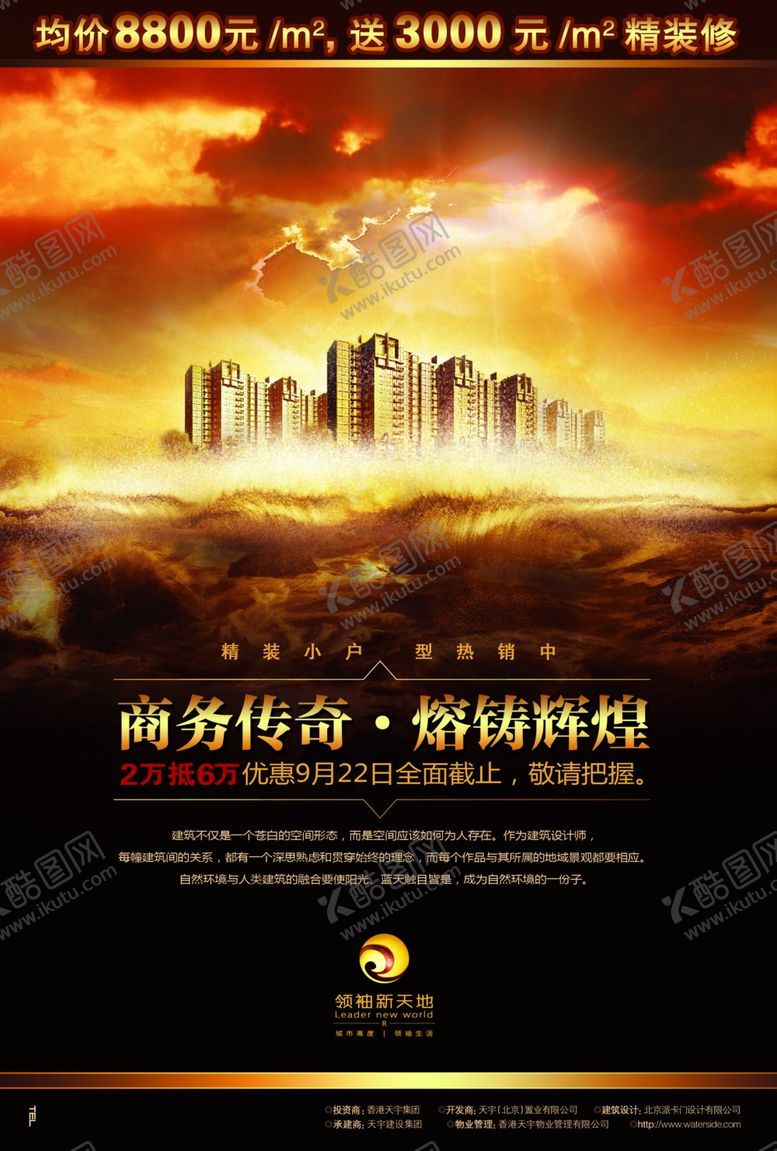 编号：47673906260349184494【酷图网】源文件下载-房地产海报