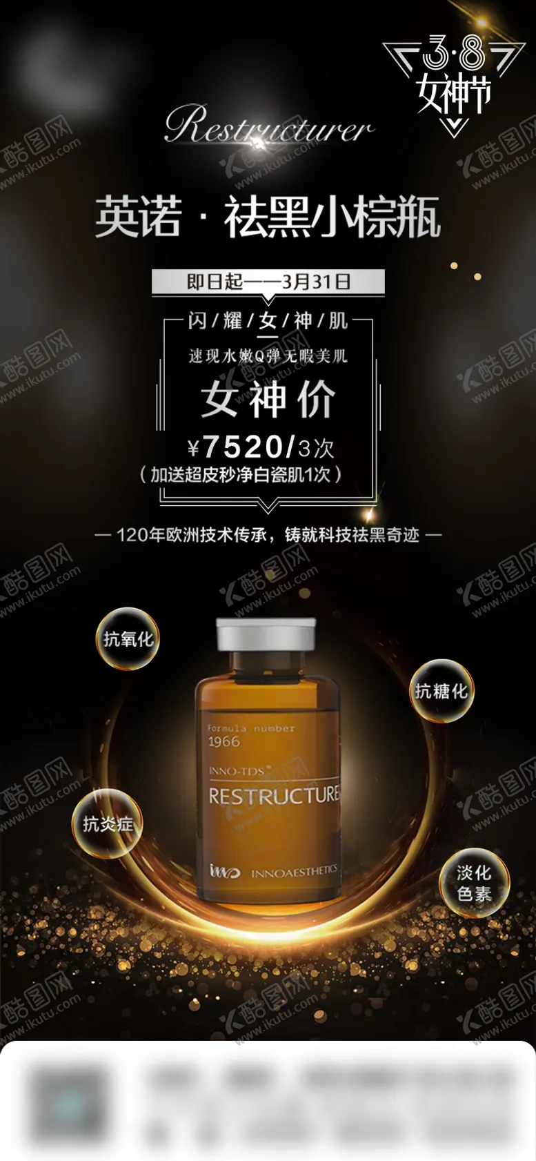 编号：34964011210230012821【酷图网】源文件下载-英诺小棕瓶产品海报