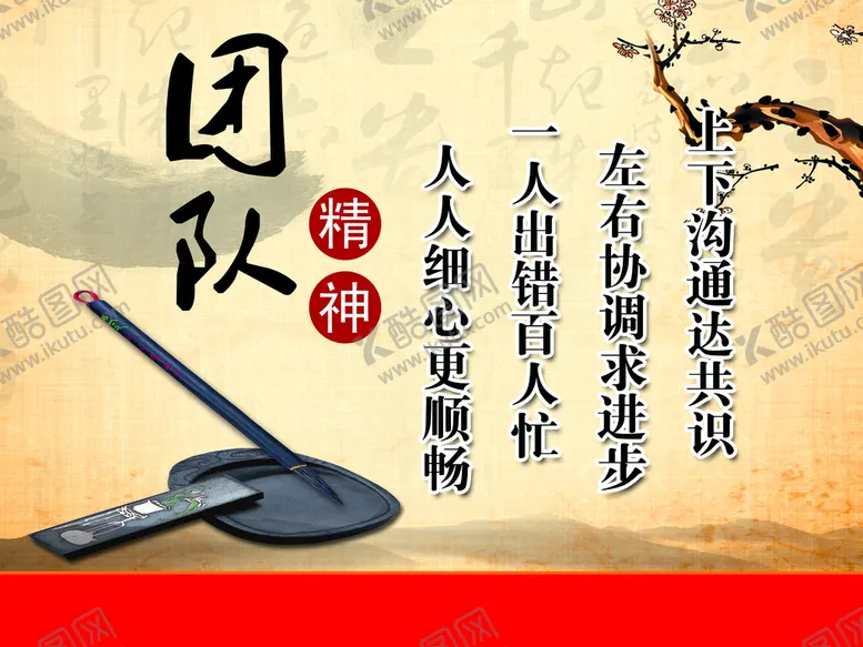 编号：63159709141947378361【酷图网】源文件下载-团队精神企业标语企业文化素材