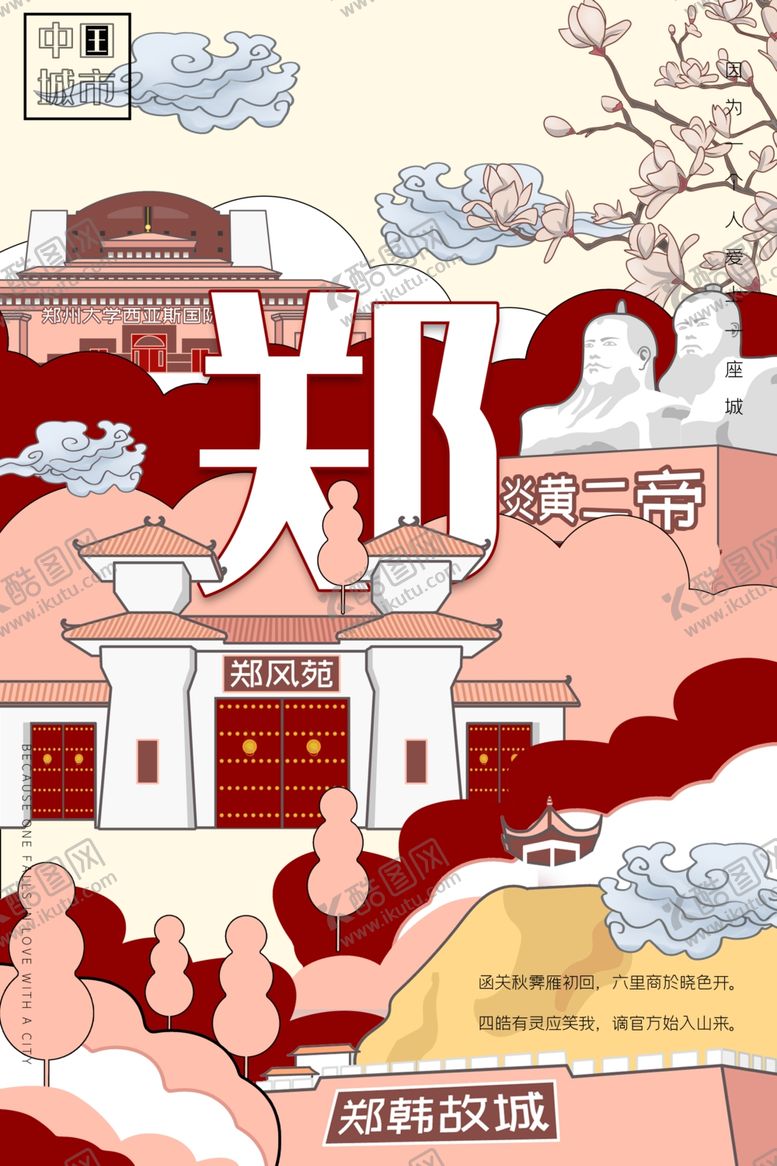 编号：87740410291333136772【酷图网】源文件下载-郑州