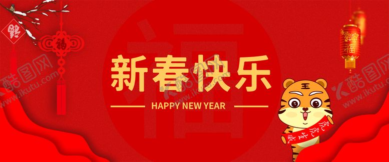 编号：53061809270316189653【酷图网】源文件下载-春节