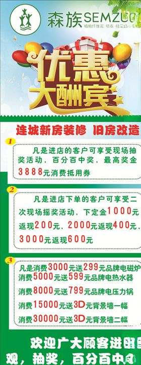 优惠大酬宾