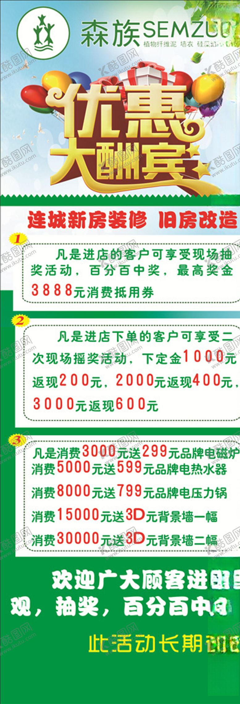 编号：98528909112007174181【酷图网】源文件下载-优惠大酬宾