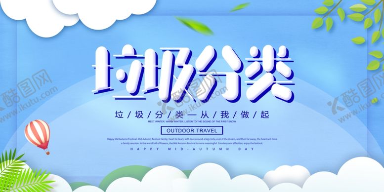 编号：10174809260510524822【酷图网】源文件下载-垃圾分类