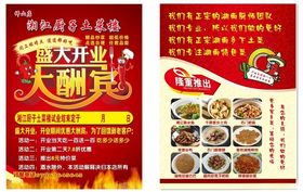 饭店开业大酬宾宣传海报