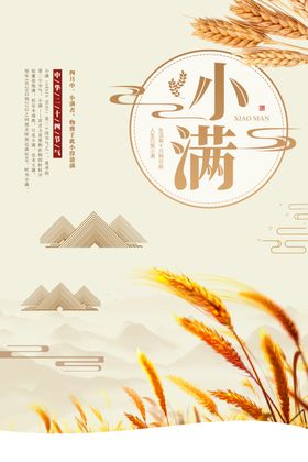 小满