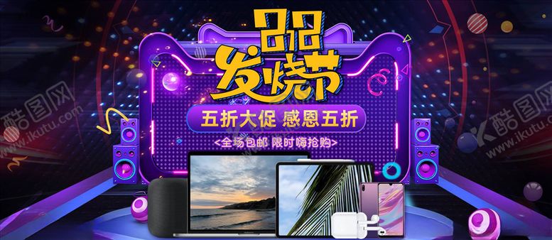编号：85091005041843368722【酷图网】源文件下载-数码家电促销
