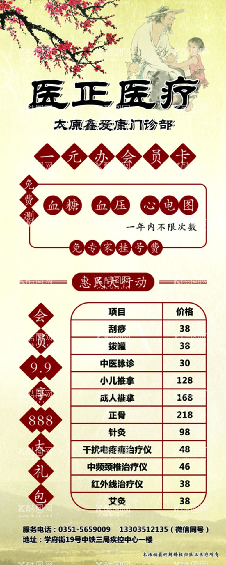 编号：39709310170706109008【酷图网】源文件下载-医院易拉宝