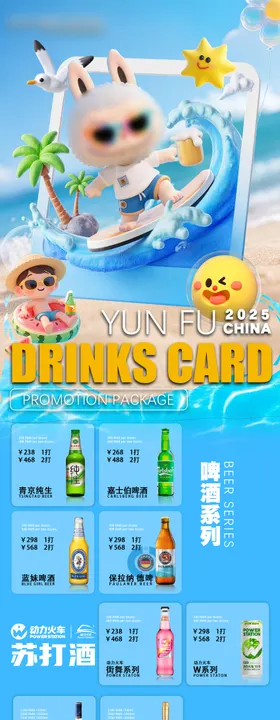 酒吧夜店酒水套餐促销海报长图