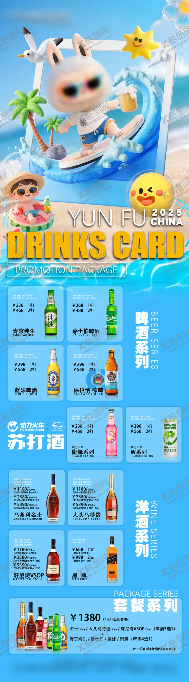 编号：37441404261432356896【酷图网】源文件下载-酒吧夜店酒水套餐促销海报长图