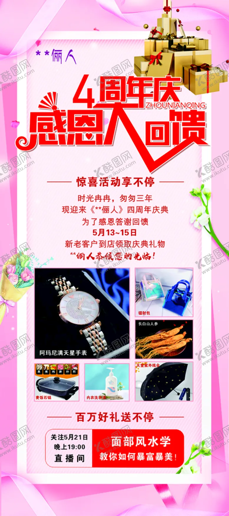 编号：10170711202337369668【酷图网】源文件下载-感恩大回馈X展架