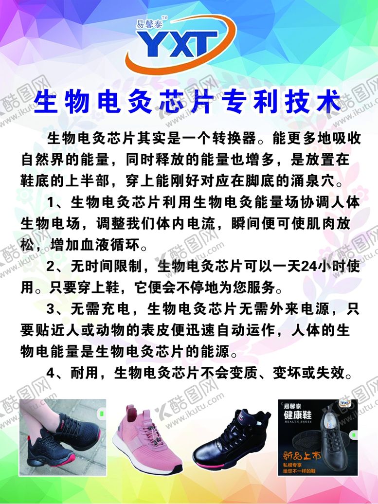 编号：62221909281514588181【酷图网】源文件下载-易馨泰太赫兹写