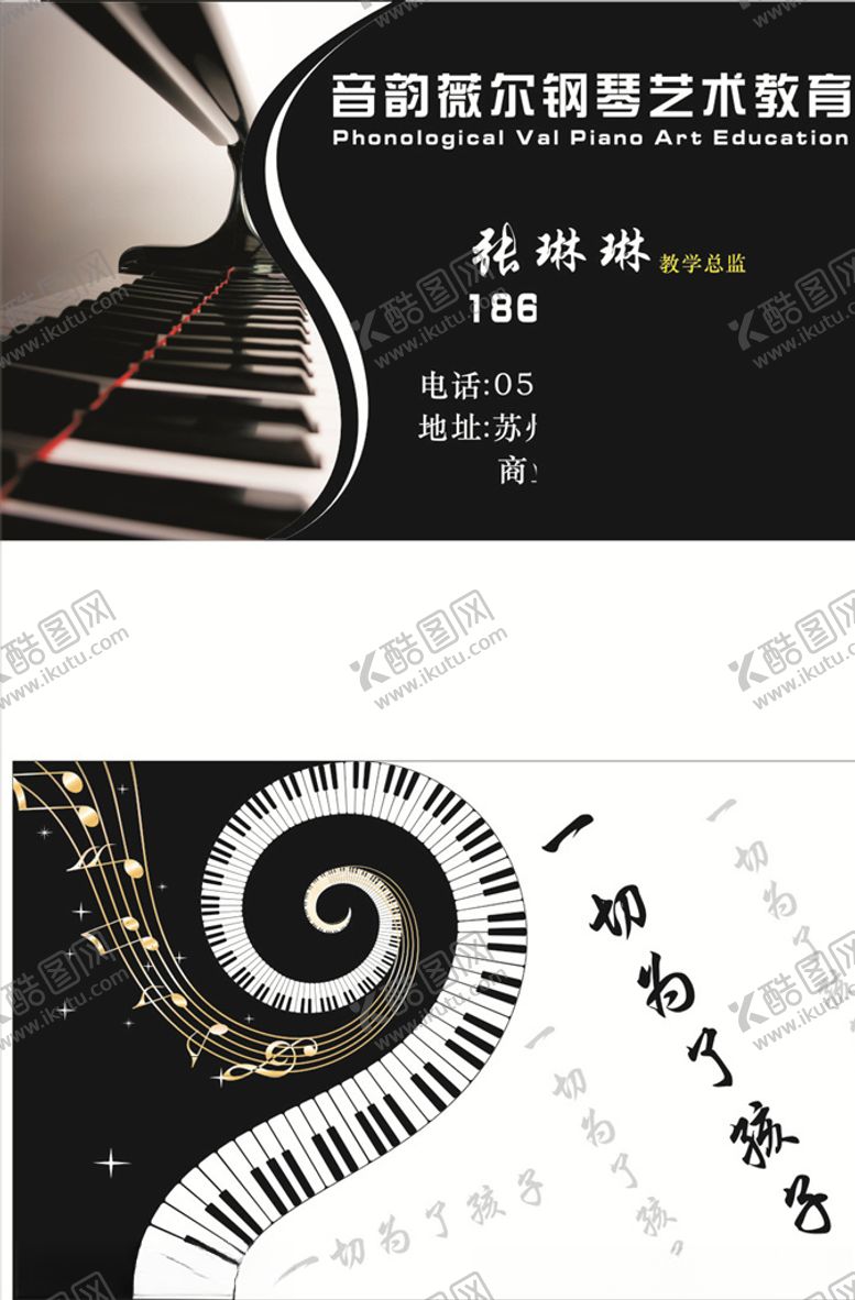 编号：50424610041357381566【酷图网】源文件下载-钢琴名片