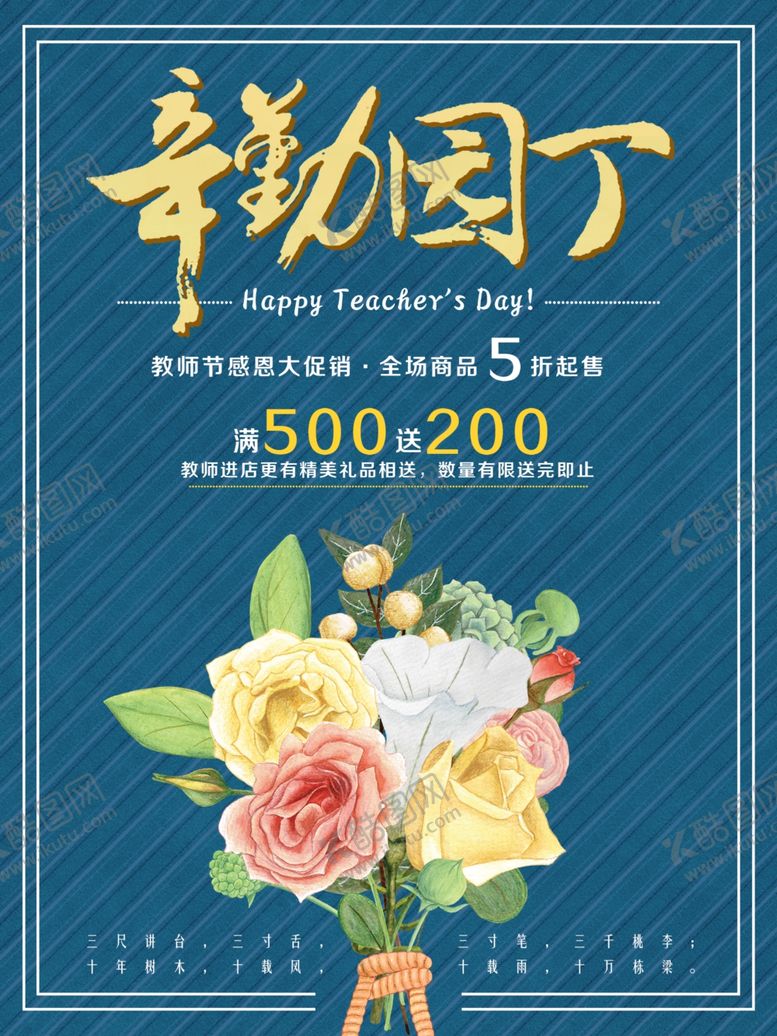 编号：27791309151627139289【酷图网】源文件下载-教师节海报