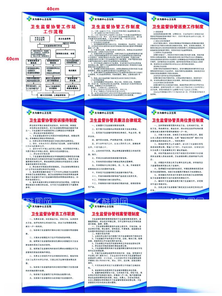 编号：90307612210613201553【酷图网】源文件下载-制度牌