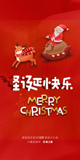 圣诞节海报图片快力宣传树主题