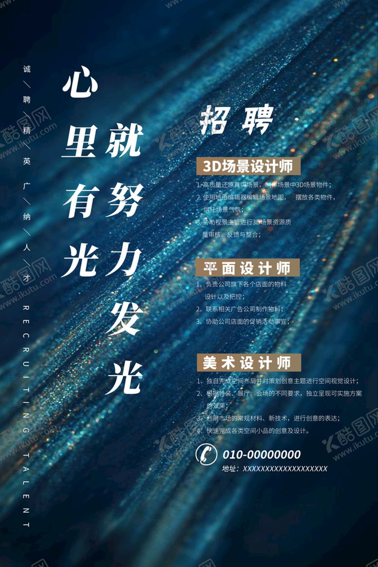编号：71327211210808119340【酷图网】源文件下载-招聘