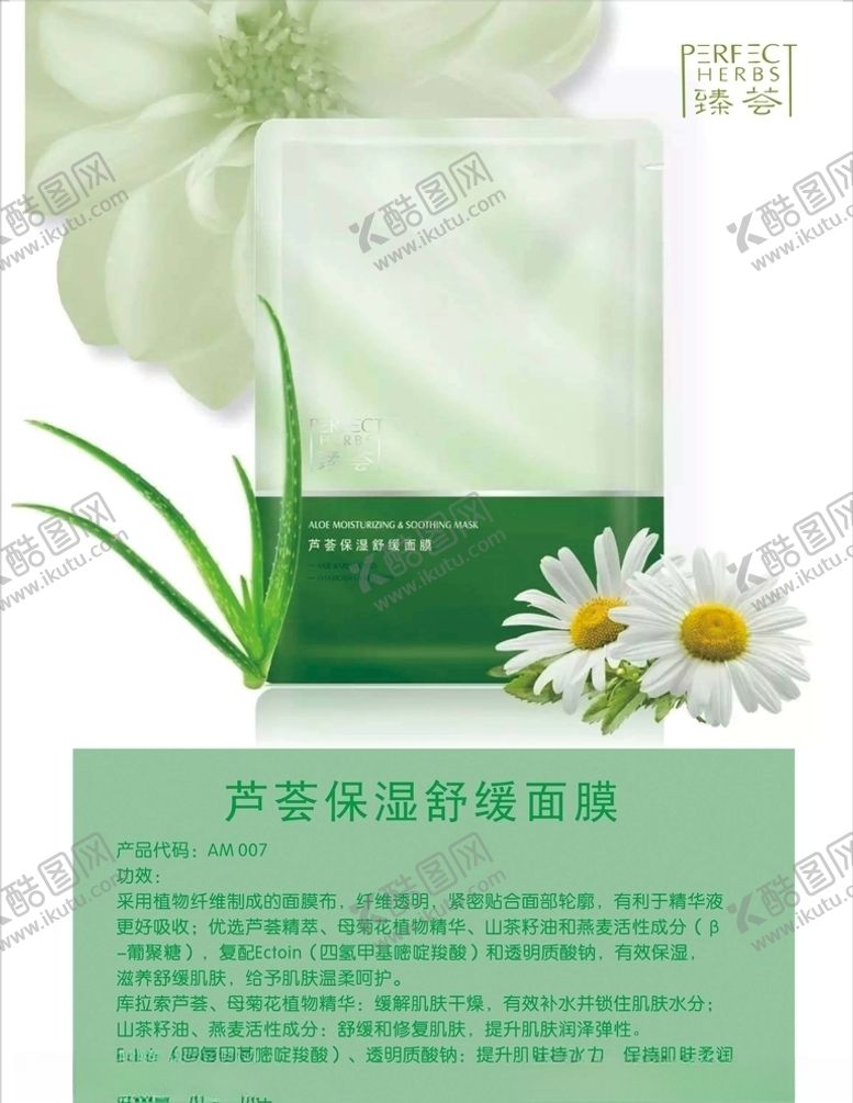 编号：99763210311837013741【酷图网】源文件下载-完美化妆品面膜