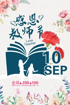 教师节DM单背板单页活动