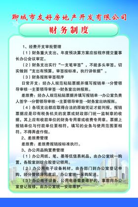 财务制度
