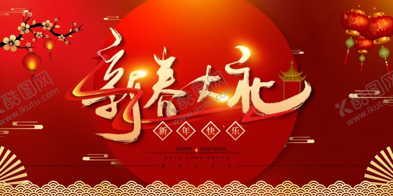 编号：47174610231120205637【酷图网】源文件下载-鼠年海报