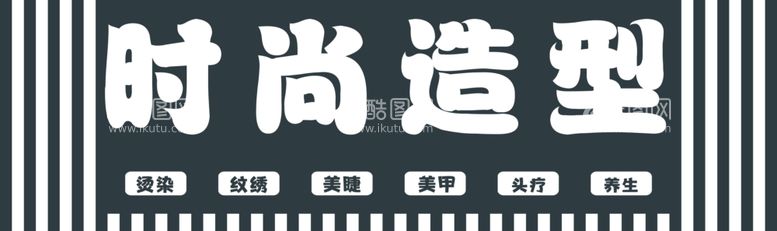 编号：27180112061928084526【酷图网】源文件下载-时尚造型