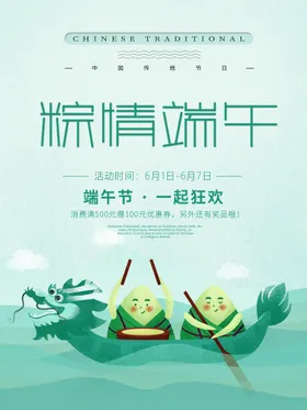 端午节海报背景粽叶粽子假日