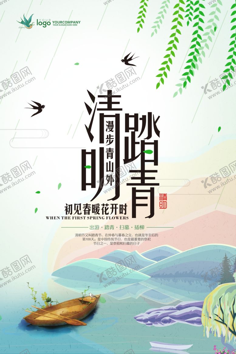 编号：13687907081042368978【酷图网】源文件下载-清明节