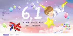六一儿童节欢乐主题海报