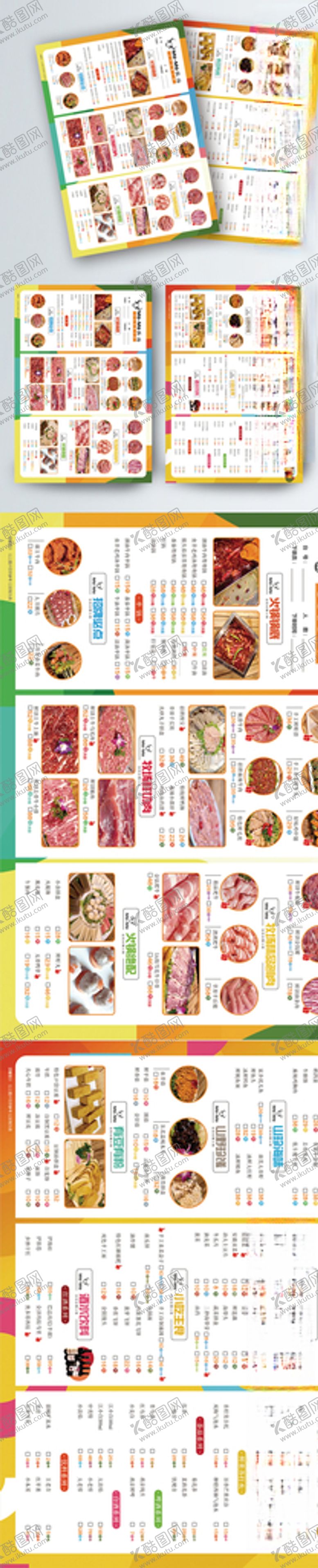 编号：10644709260655369706【酷图网】源文件下载-缤纷色彩火锅宣传菜单