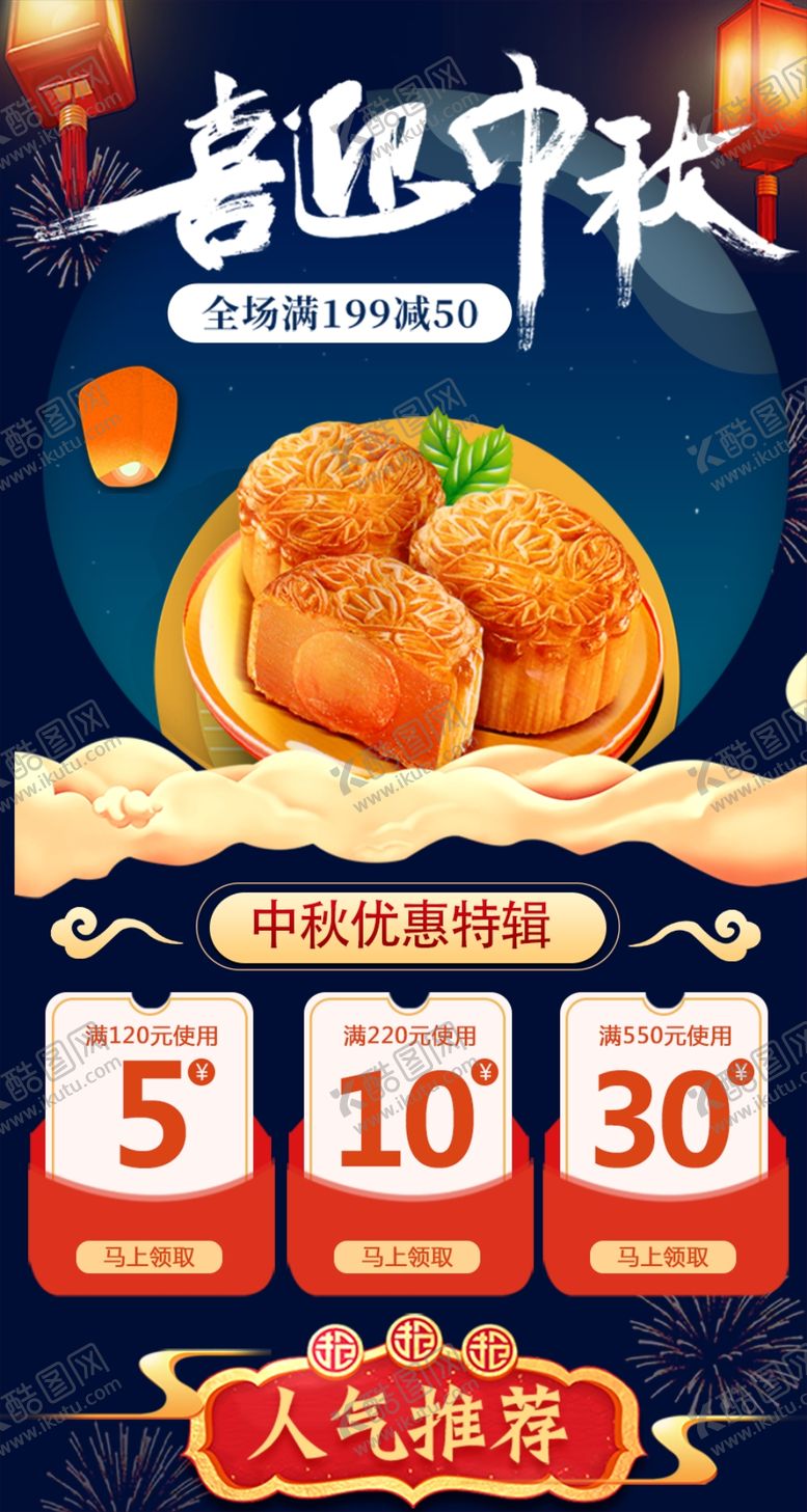 编号：57957706162112135117【酷图网】源文件下载-中秋节海报图片