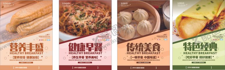 编号：43666810122308183707【酷图网】源文件下载-营养早餐