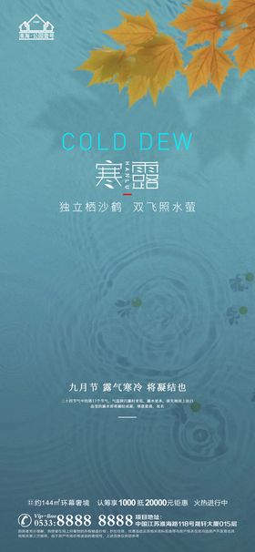 编号：76480909250417352481【酷图网】源文件下载-地产寒露大寒小寒微信