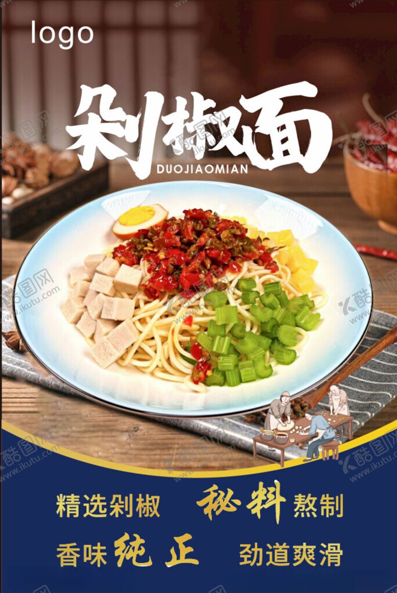 编号：39807303010644092109【酷图网】源文件下载-剁椒面