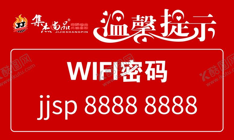 编号：48371202281647432501【酷图网】源文件下载-WiFi密码