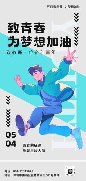 蓝灰色扁平插画青年节节日祝福海报