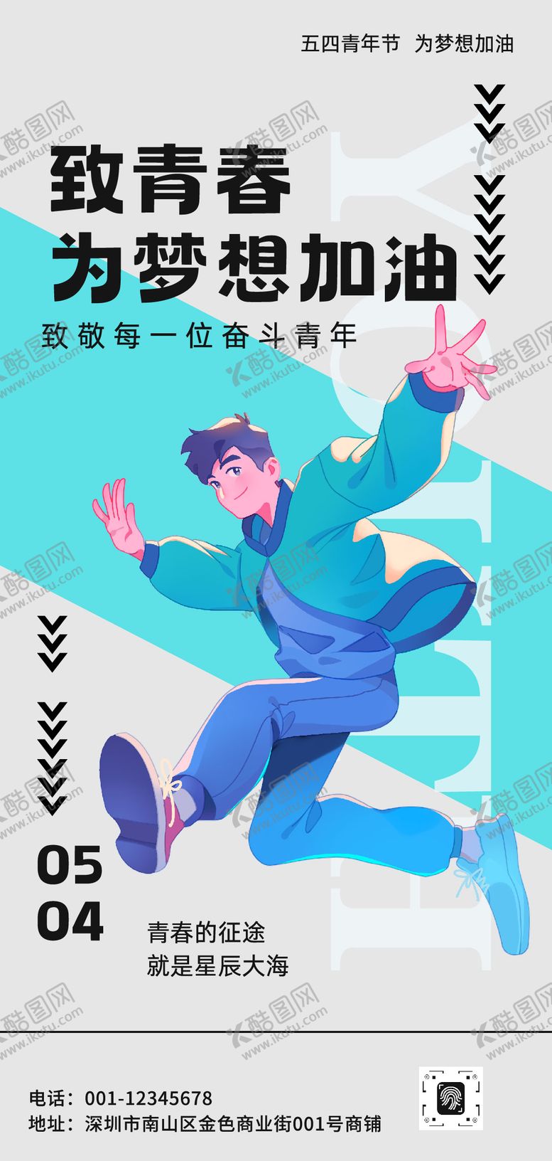 编号：62219704260209093868【酷图网】源文件下载-蓝灰色扁平插画青年节节日祝福海报