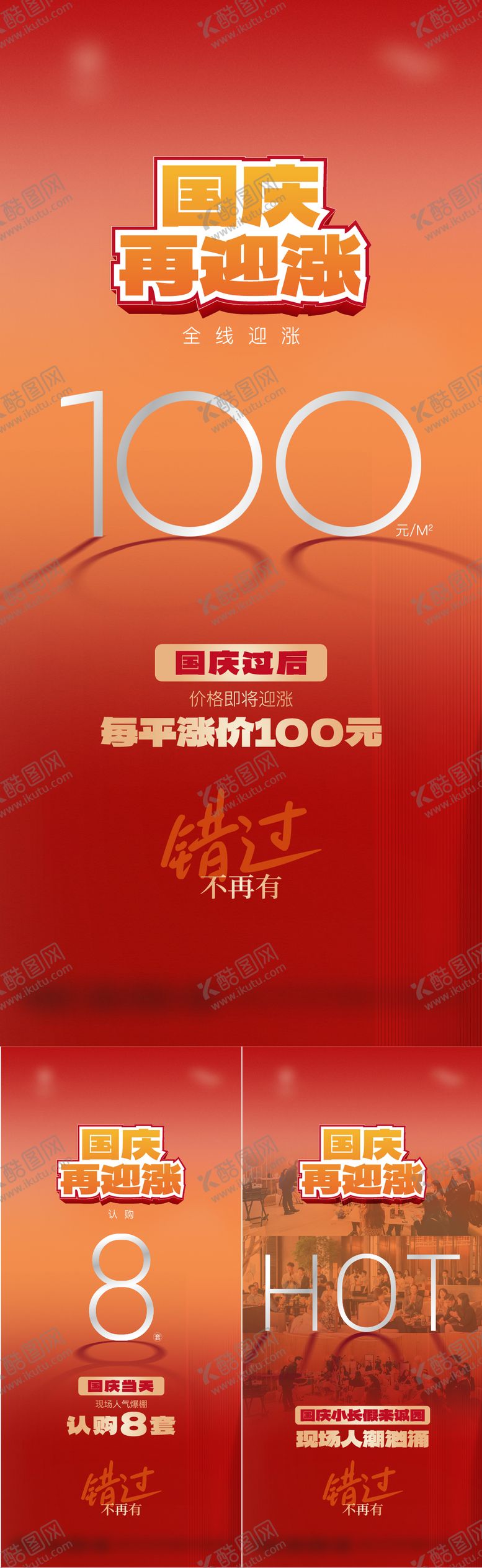 编号：86462512040846398339【酷图网】源文件下载-地产国庆节海报