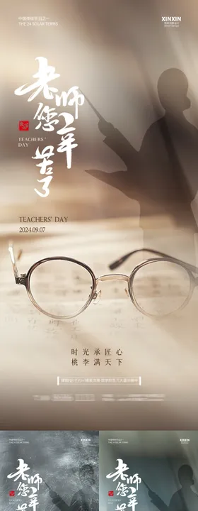 教师节系列海报书本粉笔公历日剪影