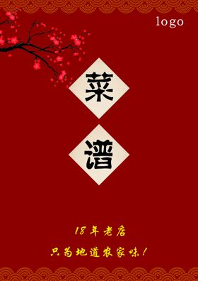 编号：95738409241404550467【酷图网】源文件下载-菜谱