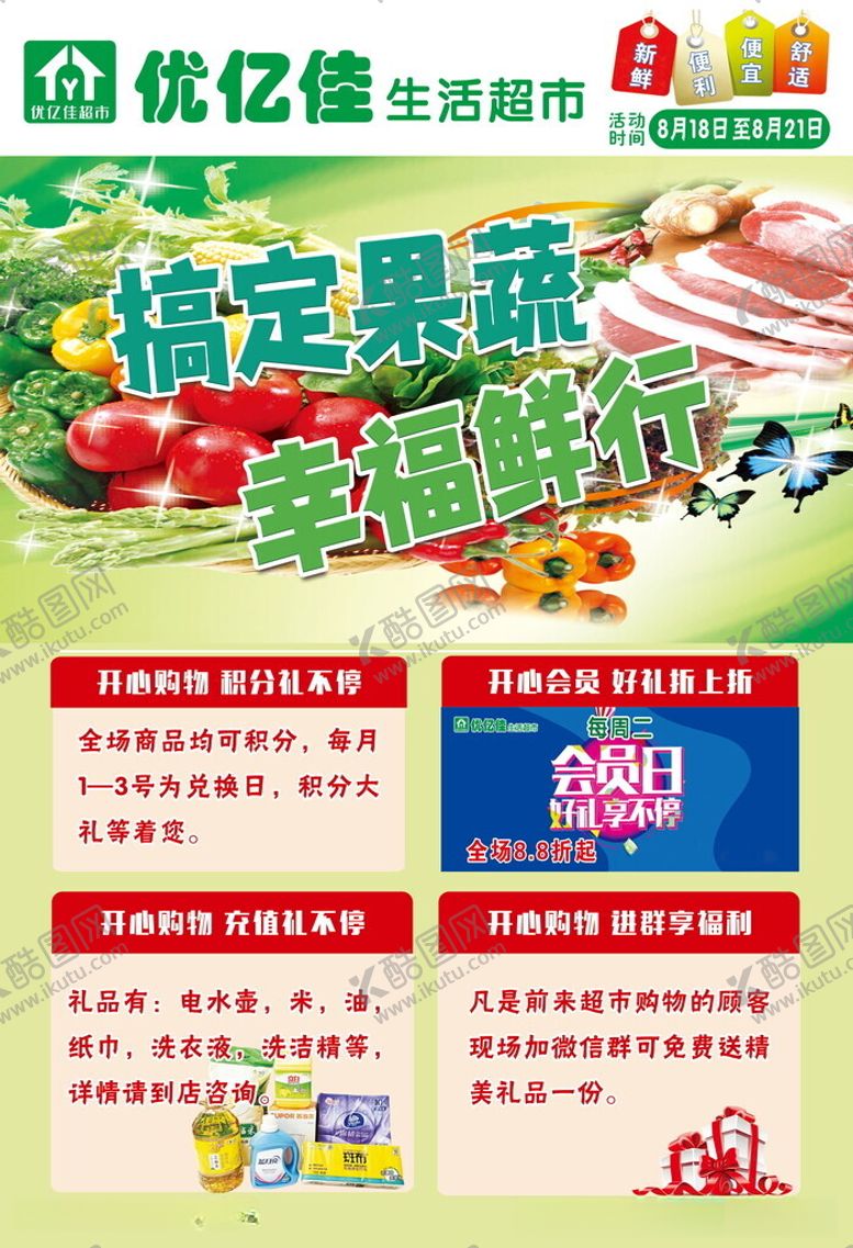 编号：72560412130143161227【酷图网】源文件下载-超市DM