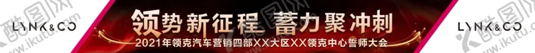 编号：26832303300630167903【酷图网】源文件下载-领势新征程蓄力聚冲刺