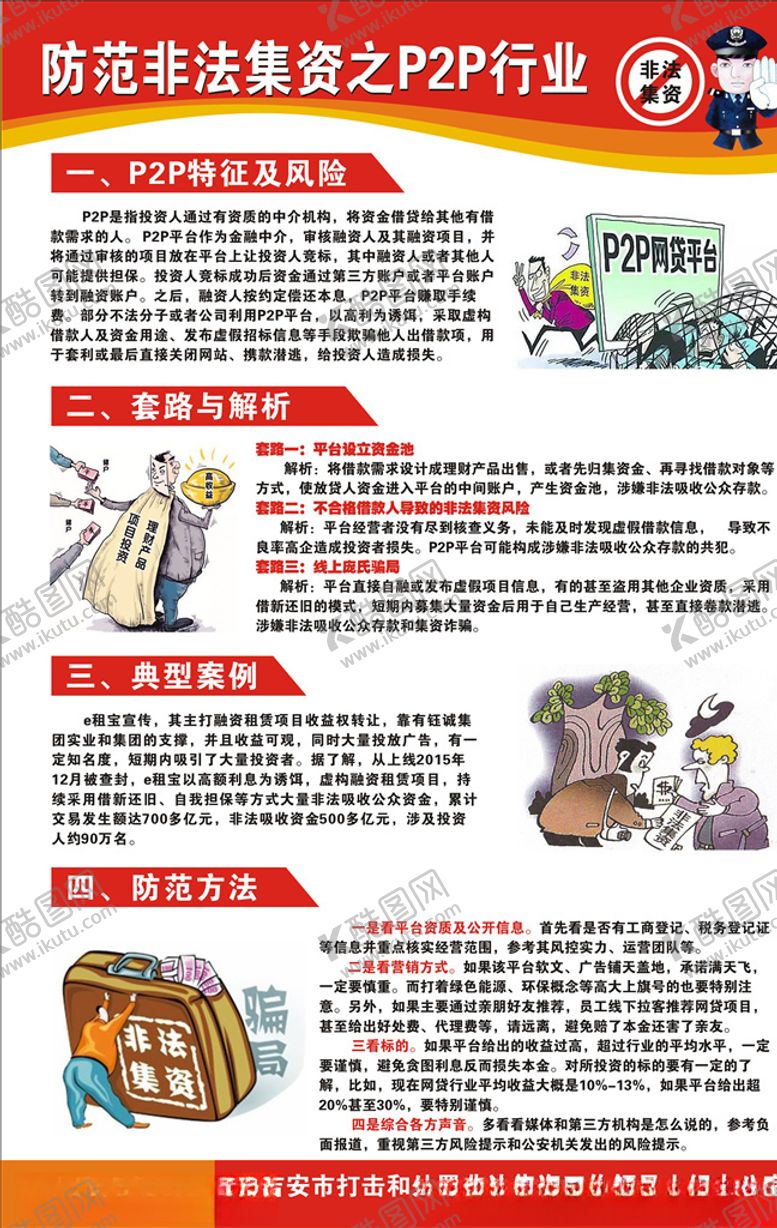 编号：21486504162130298562【酷图网】源文件下载-非法集资