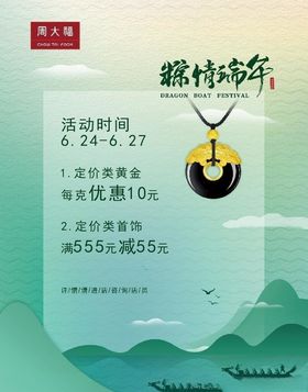 周大福水牌台卡端午